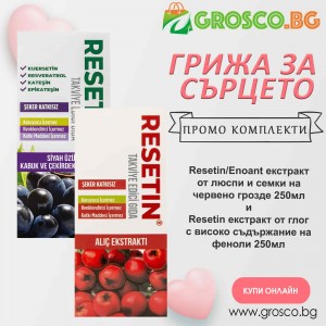 Промо комплект Resetin екстракт от грозде и Resetin екстракт от глог 250мл