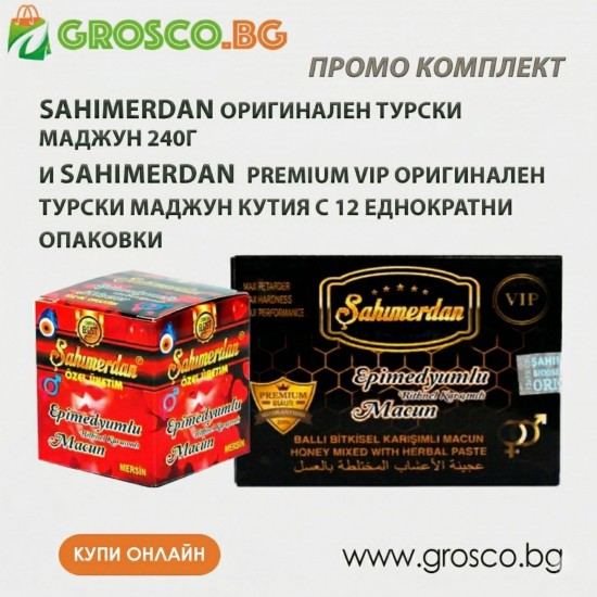 Промо комплект Sahimerdan оригинален турски маджун 240г и Premium VIP кутия с 12 еднократни опаковки 144г